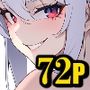 寄生コミック総集編
