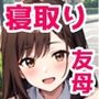 初撮りお母さん 再び！ 息子の友達とエッチする淫乱お母さん 息子ともエッチしちゃう？