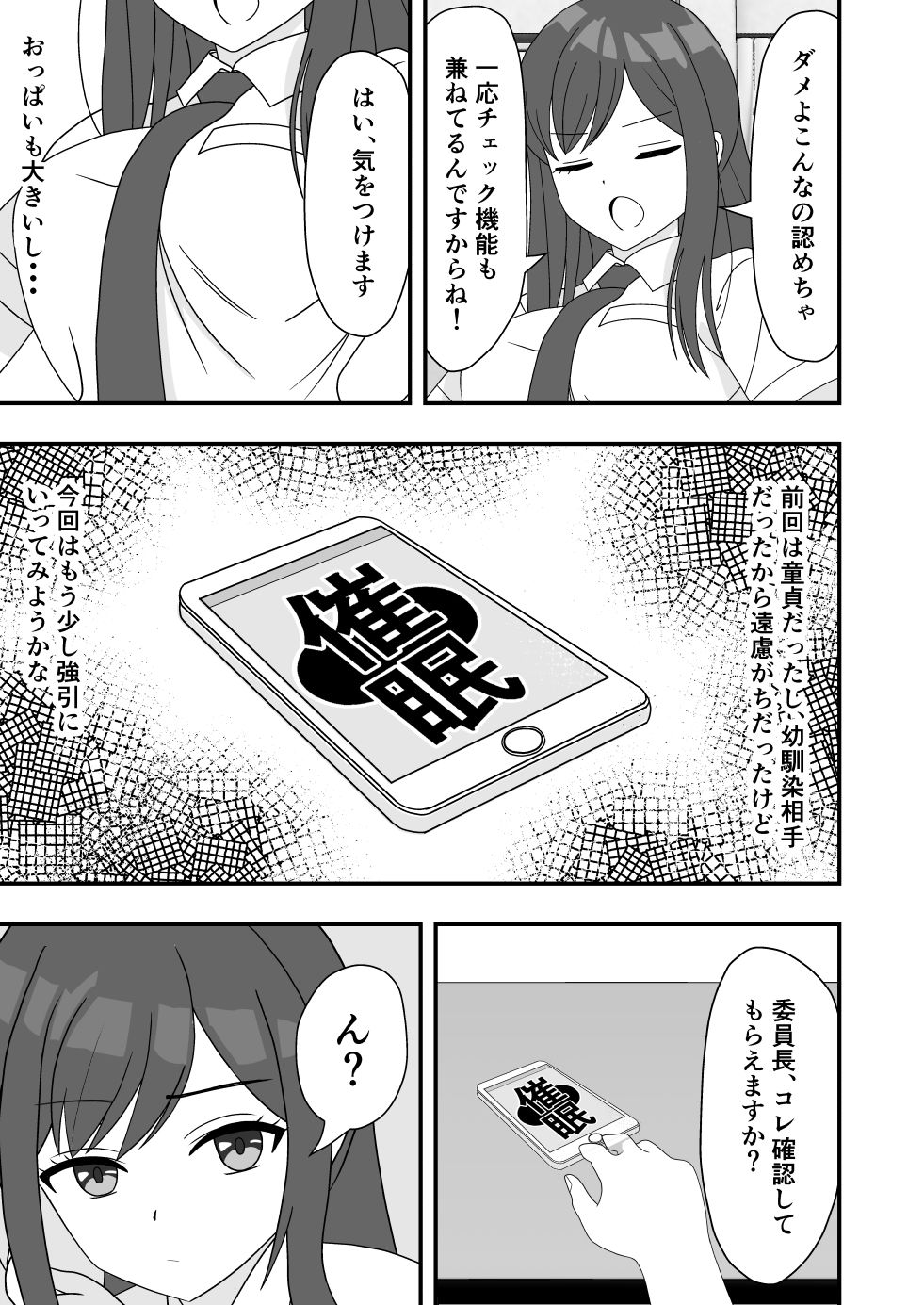 催●アプリで委員長に中出しした話画像no.2