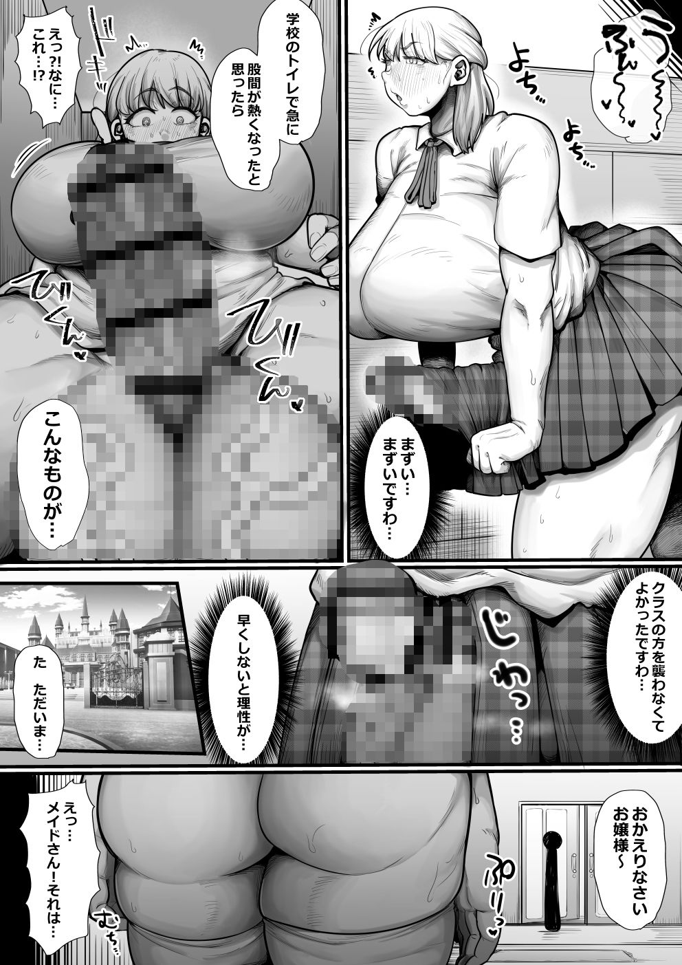 強●ド下品ふたなり化 女子生徒観察日記 画像6