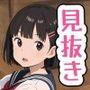 セーラー服で見抜きさせてくれる学校