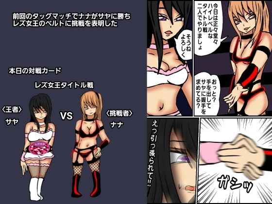 レズバトルプロレズ18 画像1