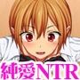 七瀬ちゃんNTR！リメイク版 七瀬ちゃんと毎日セックス