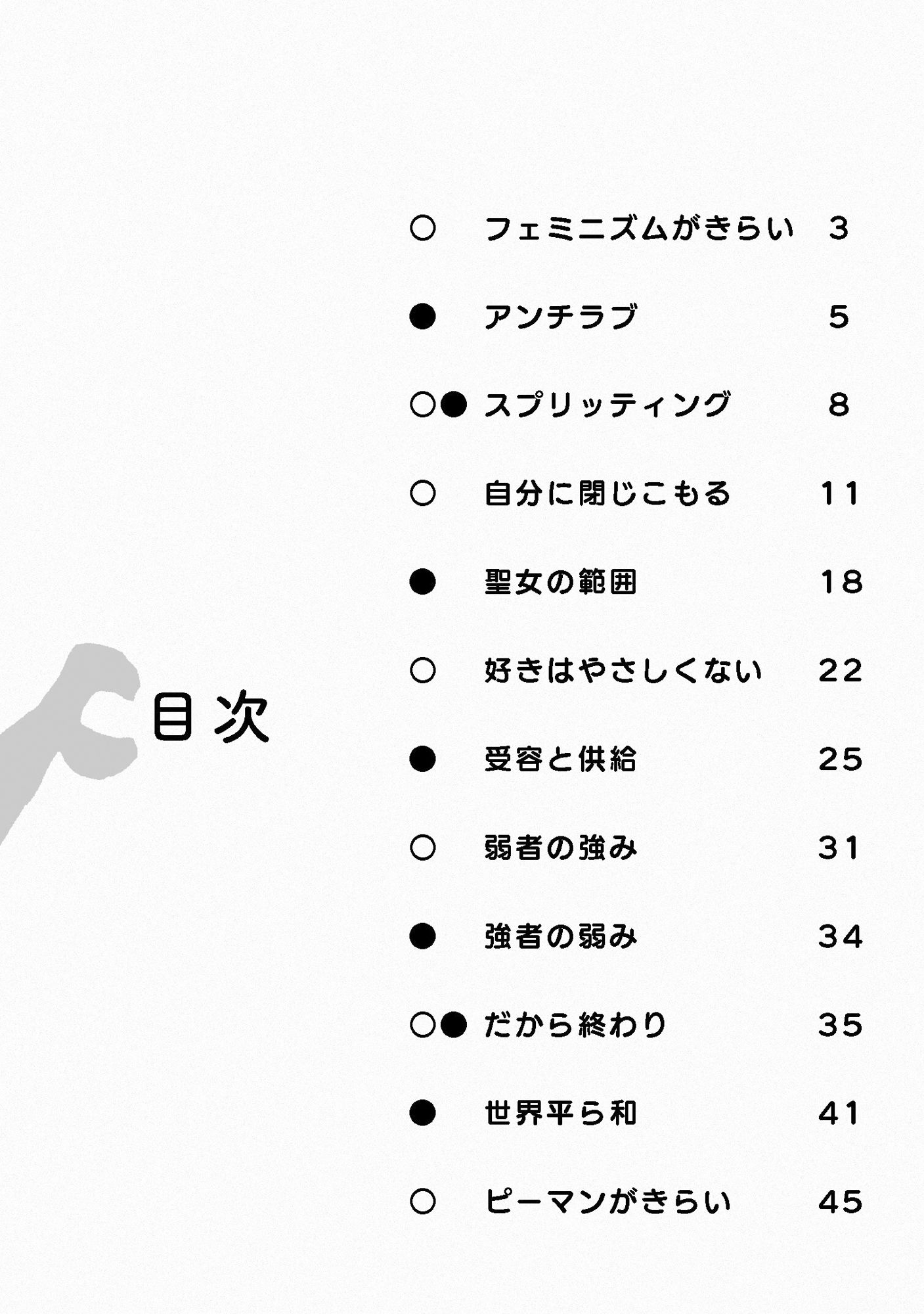 フェミニズムがきらい 画像1