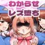 パパ活JKレズ堕ち調教