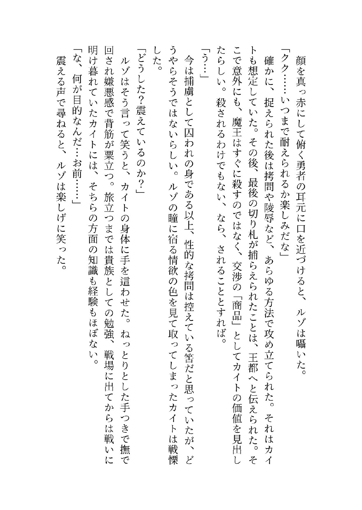 サンプル画像3:【ノベル】宿敵勇者が可愛すぎたので美少女にしてラブラブセックスしまくる話(EL-GREED) [d_318889]