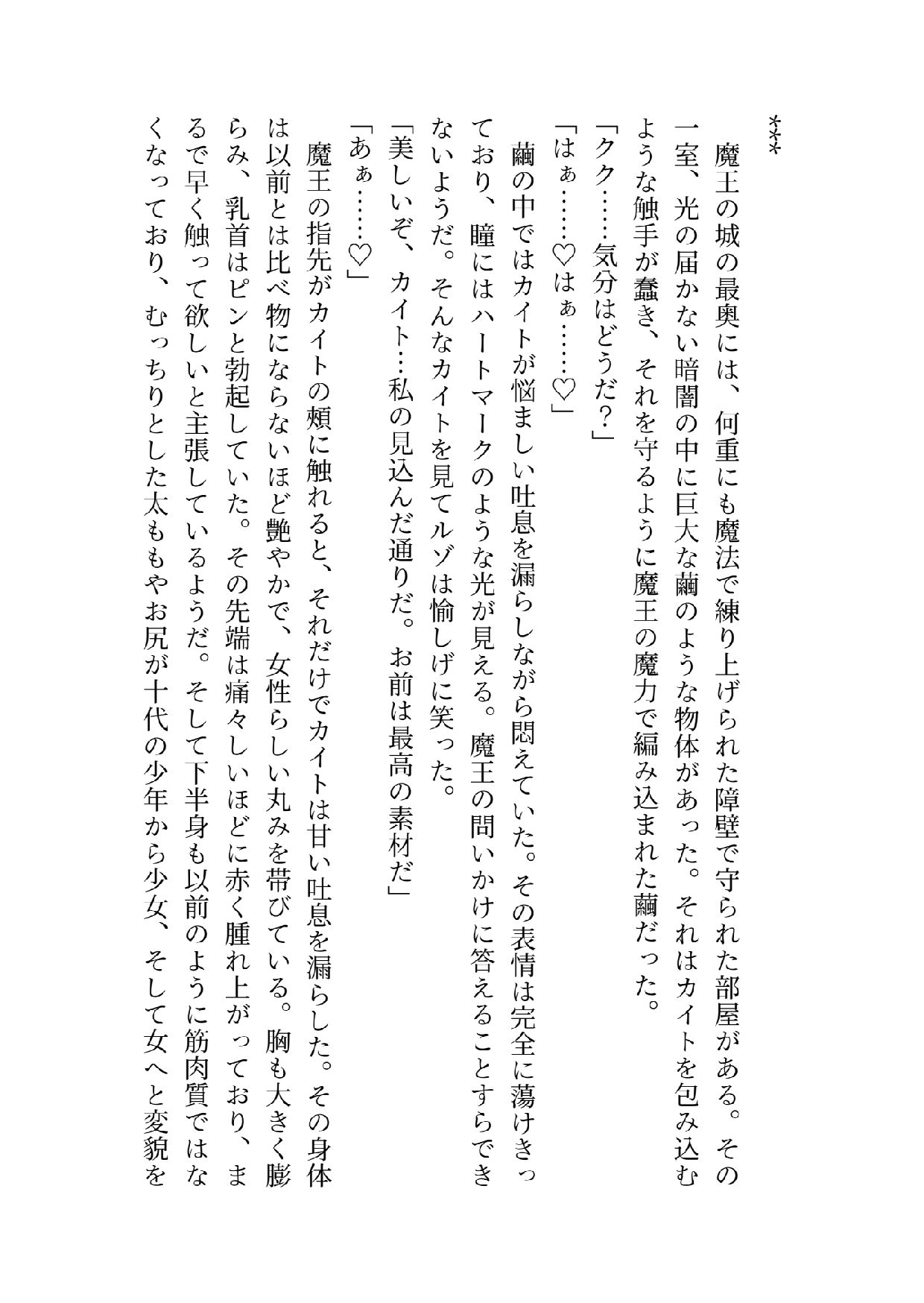 サンプル画像4:【ノベル】宿敵勇者が可愛すぎたので美少女にしてラブラブセックスしまくる話(EL-GREED) [d_318889]