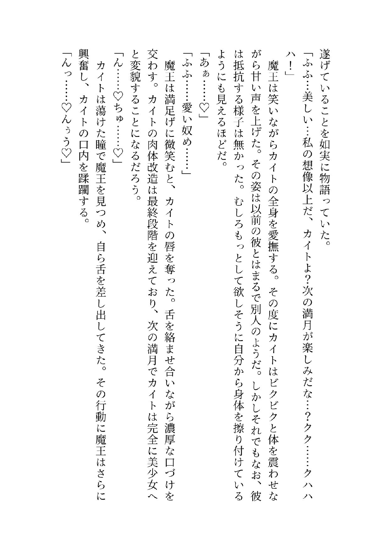サンプル画像6:【ノベル】宿敵勇者が可愛すぎたので美少女にしてラブラブセックスしまくる話(EL-GREED) [d_318889]