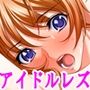 『美少女アイドルグループ、レズ寸止め快楽遊戯。メンバーに集団愛撫され寸止め地獄の後にステージ上で羞恥絶頂』
