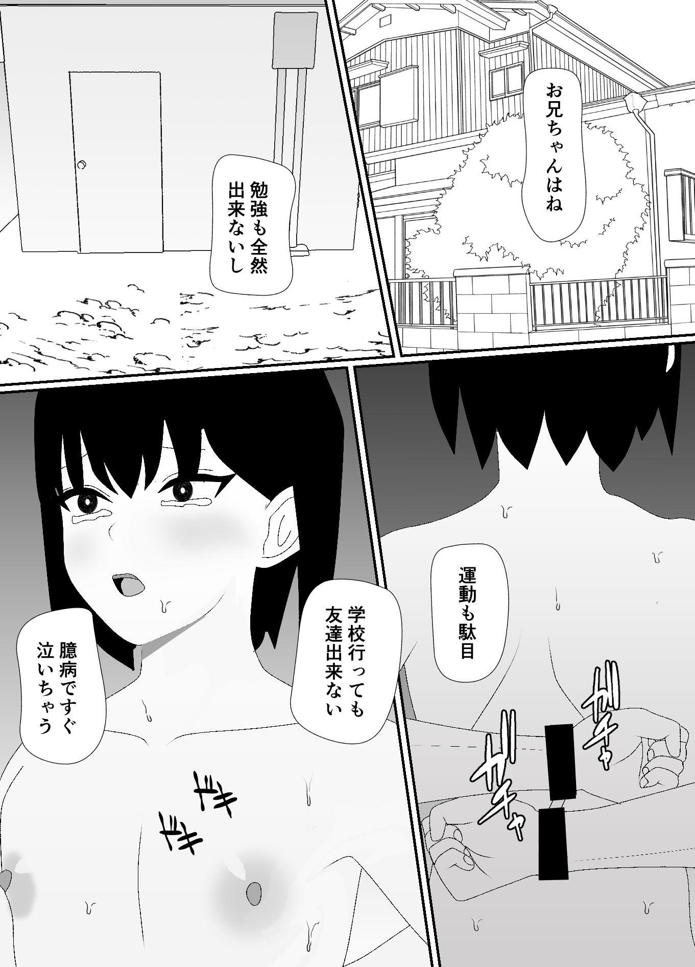 妹に倉庫で飼われています_2