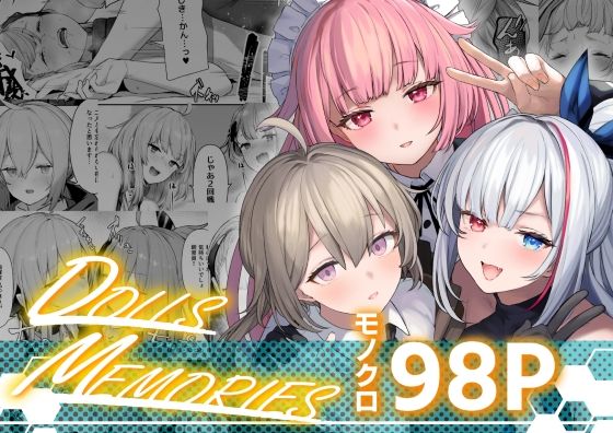 【ほるもんカレー】全キャラクターイチャラブエッチとなっております『DOLLSMEMORIES』