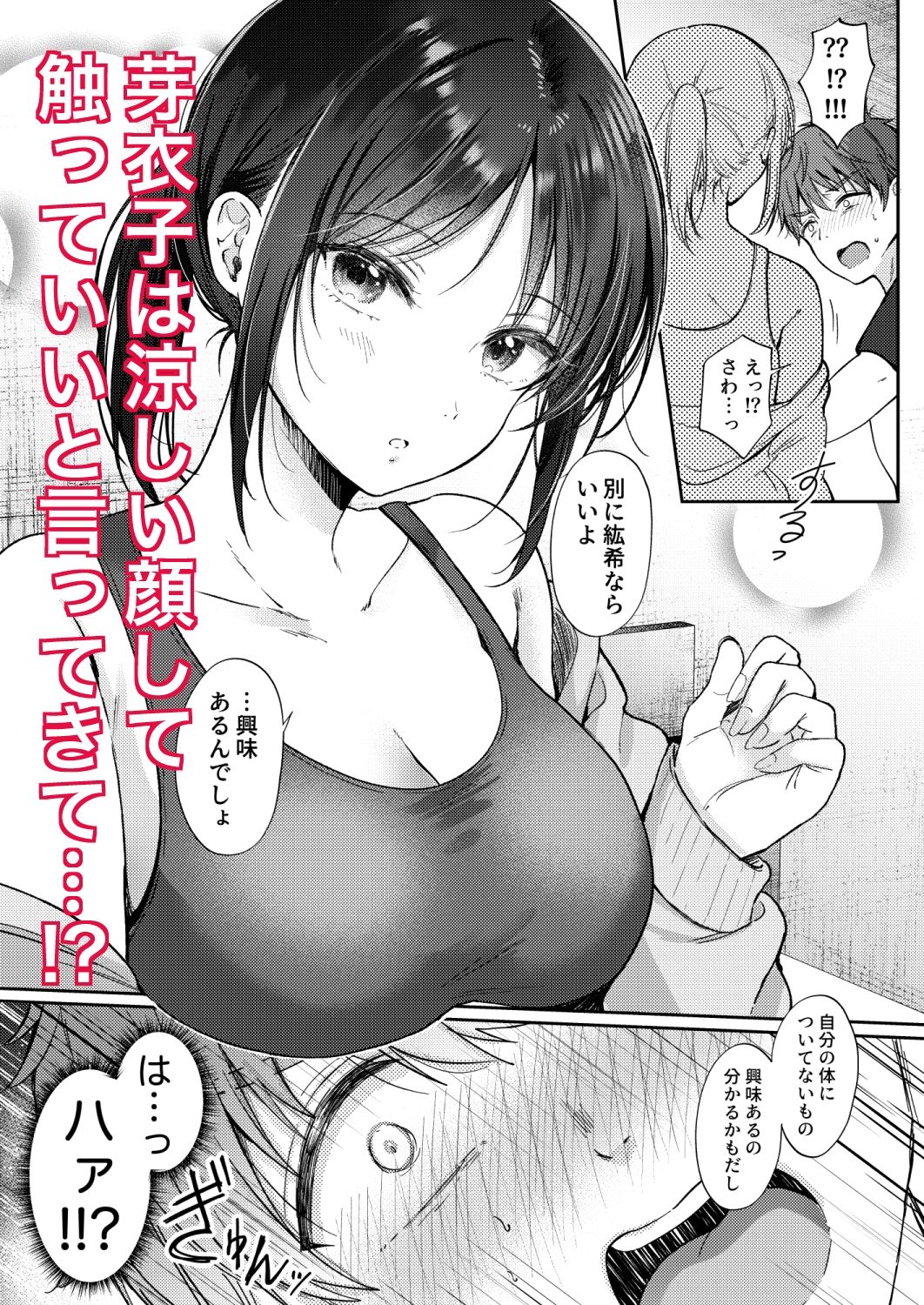 《d_319923》無自覚な幼馴染と興味本位でヤってみたらの画像4