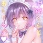 伊織くんとおしりあい
