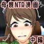 ぼくのママがおじいちゃんにキャンプ場で犯●れました。 中編