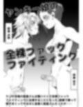 ふたなりおちんぽSEX【バトル復刻篇】