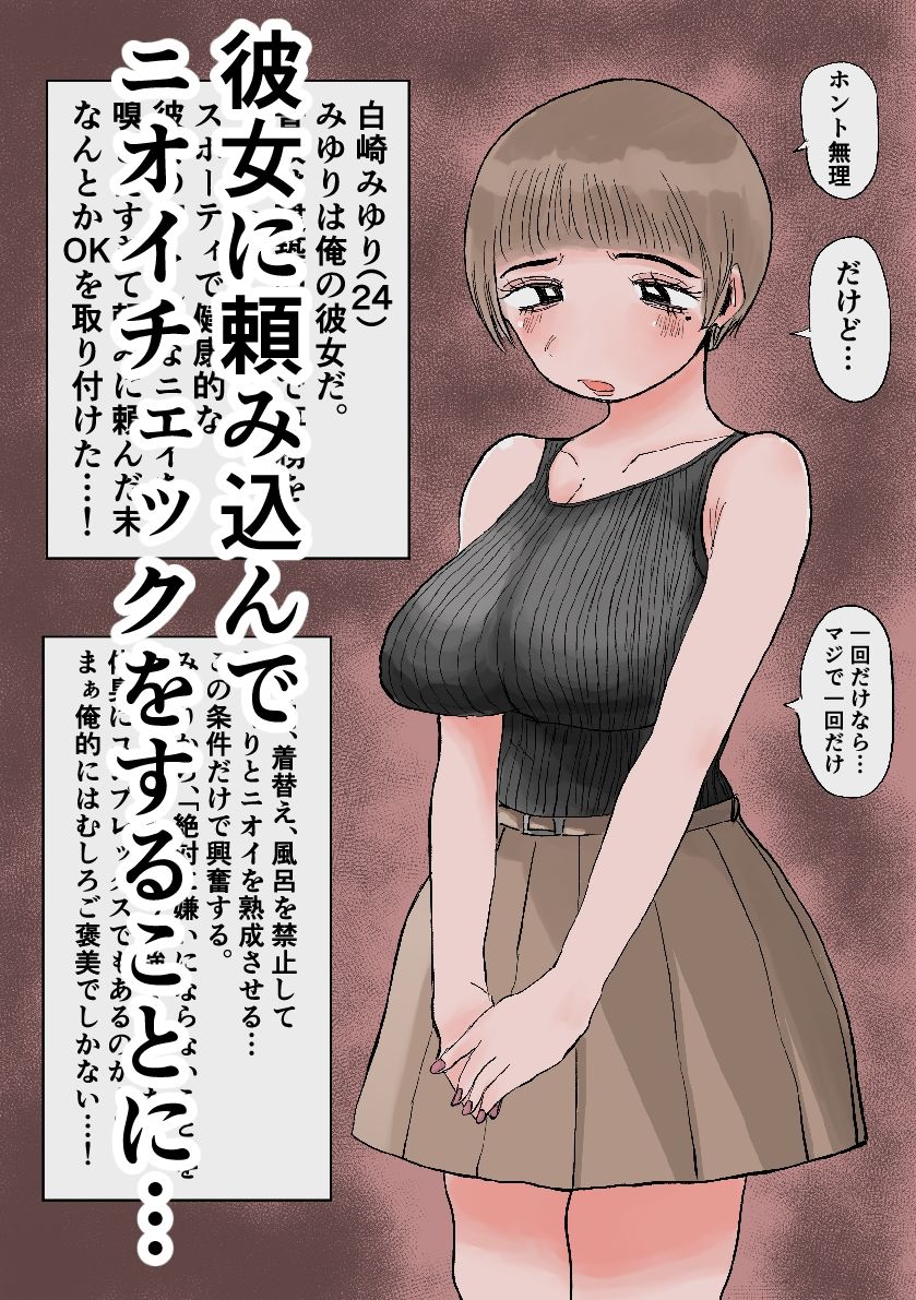 臭いフェチの俺が蒸れ蒸れ彼女を嗅ぎまくってみた。 画像1