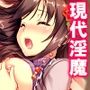 発情しきったサキュバス達に囲まれた俺の学園生活 1巻