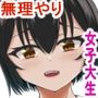 隣に住む女子大生に無理やり性処理をさせられ…