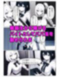 パパ活へのキケンすぎる誘い 清楚彼女が堕ちていく