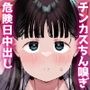 「お嫁さんの練習」がある村でのとある男女の記録