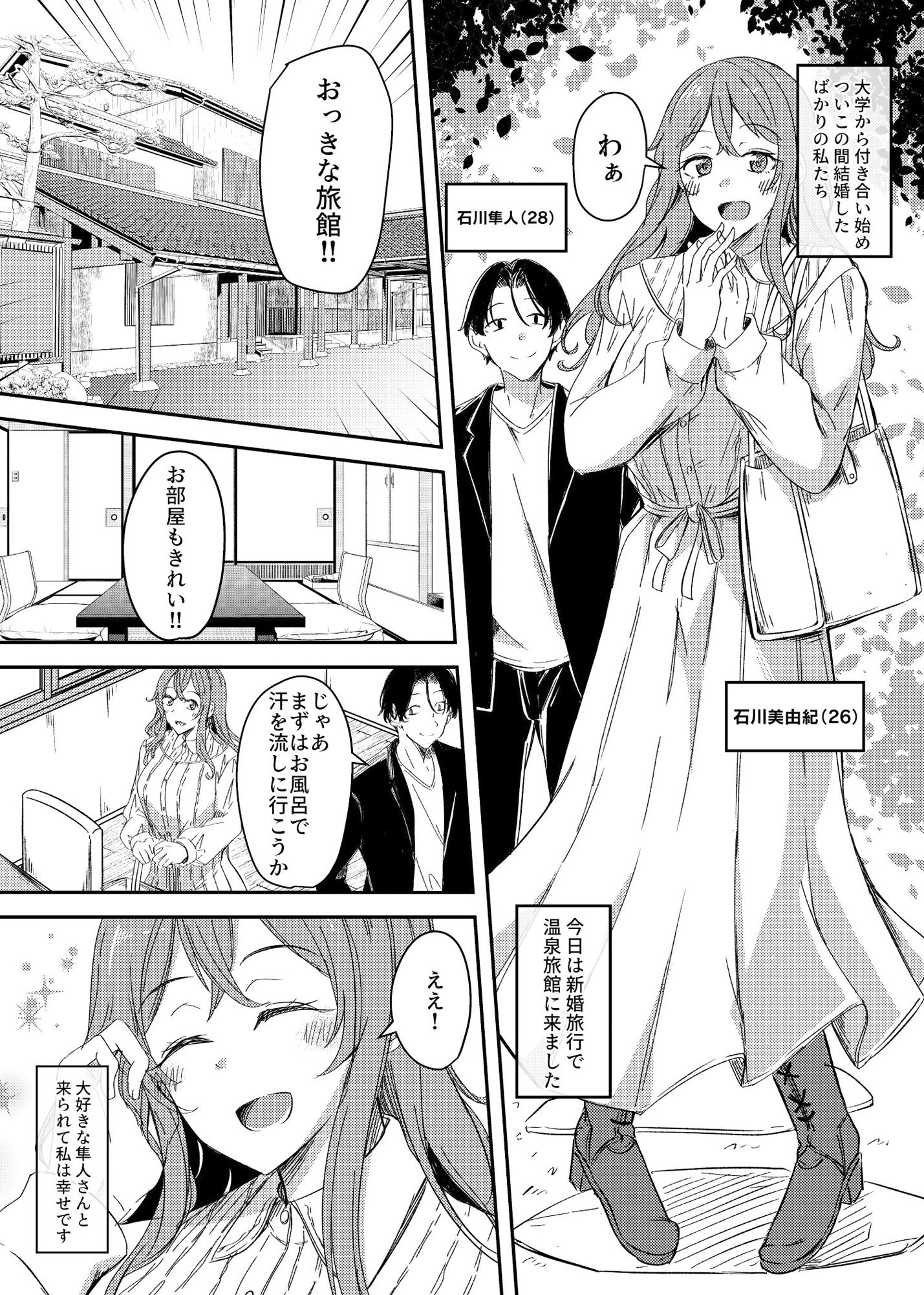 乗っ取（NTR）られ温泉旅行〜浸かり憑かれる新婚妻〜 画像1