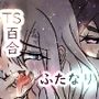 妻になった夫