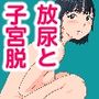 膀胱満タン状態で 膣穴をクスコで拡げて おしっこするとこ 観せてあげてたら‥