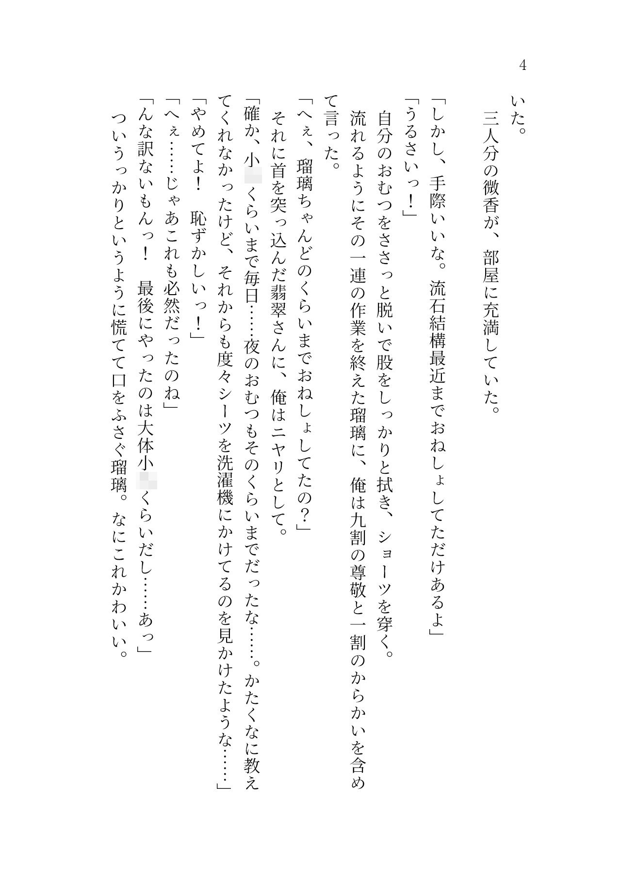 朝起きたらち○ちゃい女の子になっていないようで――【あさおねっ～朝起きたらおねしょ○女だった件～＃2みっかめ～よっかめ】4