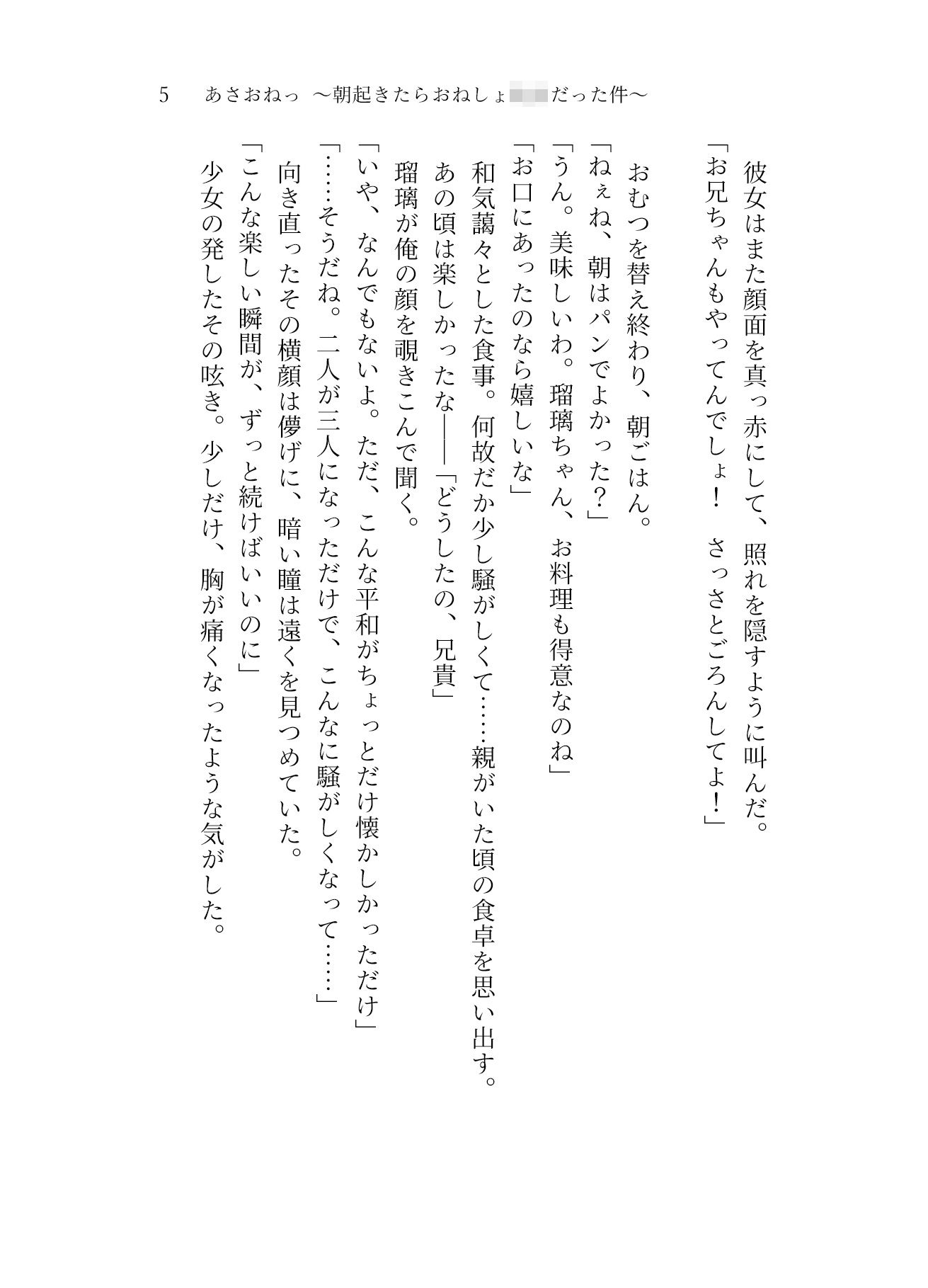 朝起きたらち○ちゃい女の子になっていないようで――【あさおねっ～朝起きたらおねしょ○女だった件～＃2みっかめ～よっかめ】5