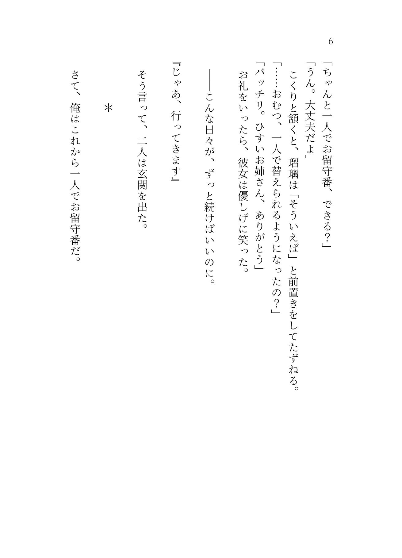 朝起きたらち○ちゃい女の子になっていないようで――【あさおねっ～朝起きたらおねしょ○女だった件～＃2みっかめ～よっかめ】6