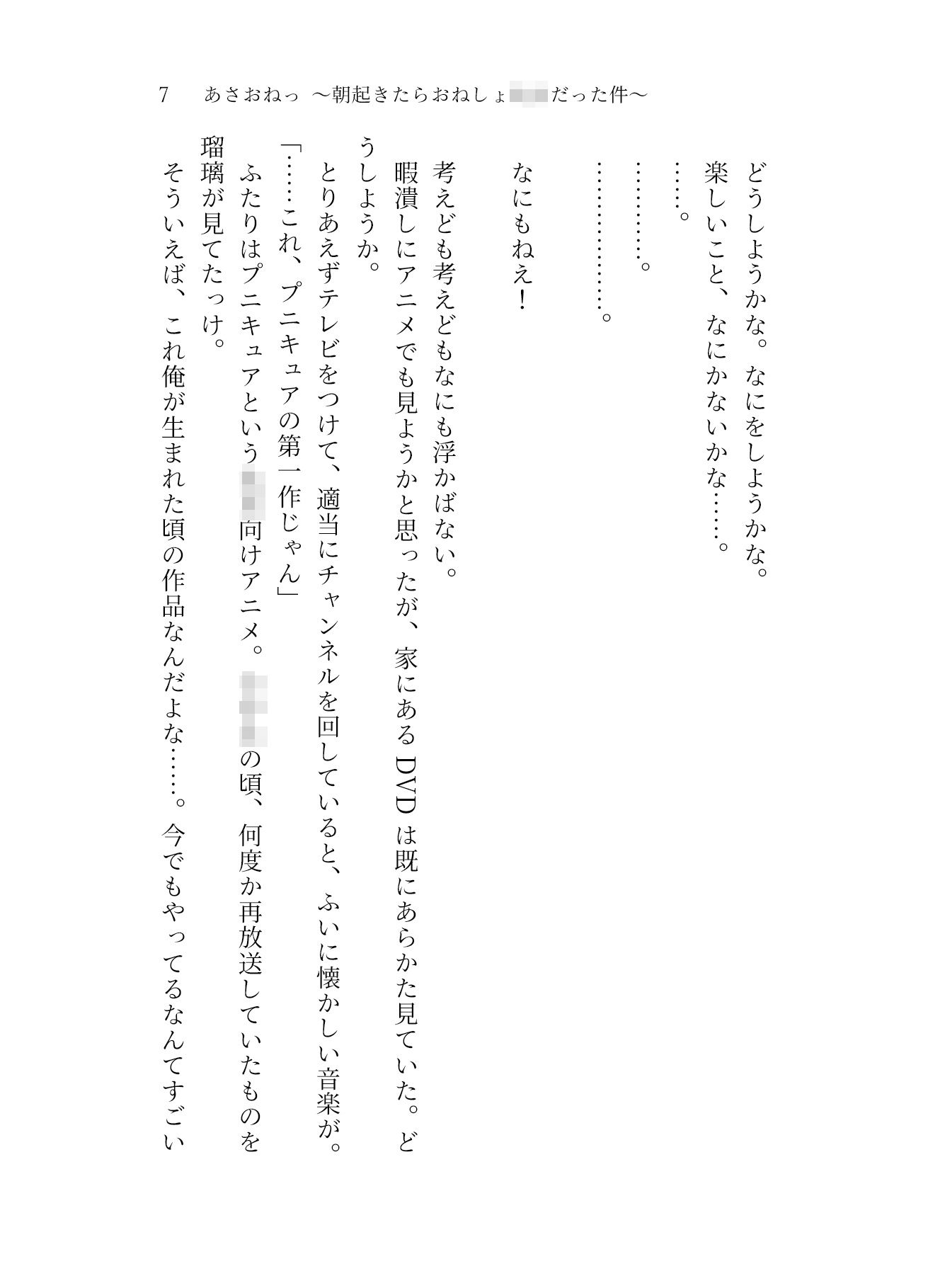 朝起きたらち○ちゃい女の子になっていないようで――【あさおねっ～朝起きたらおねしょ○女だった件～＃2みっかめ～よっかめ】7