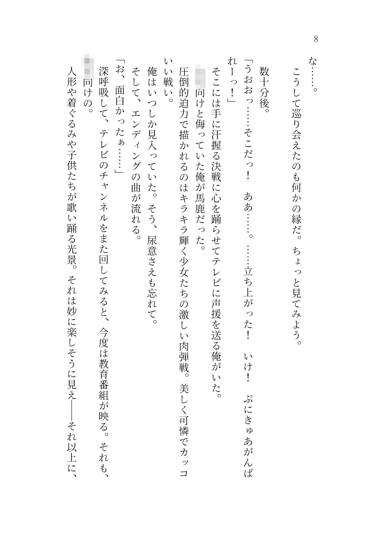 朝起きたらち○ちゃい女の子になっていないようで――【あさおねっ～朝起きたらおねしょ○女だった件～＃2みっかめ～よっかめ】8