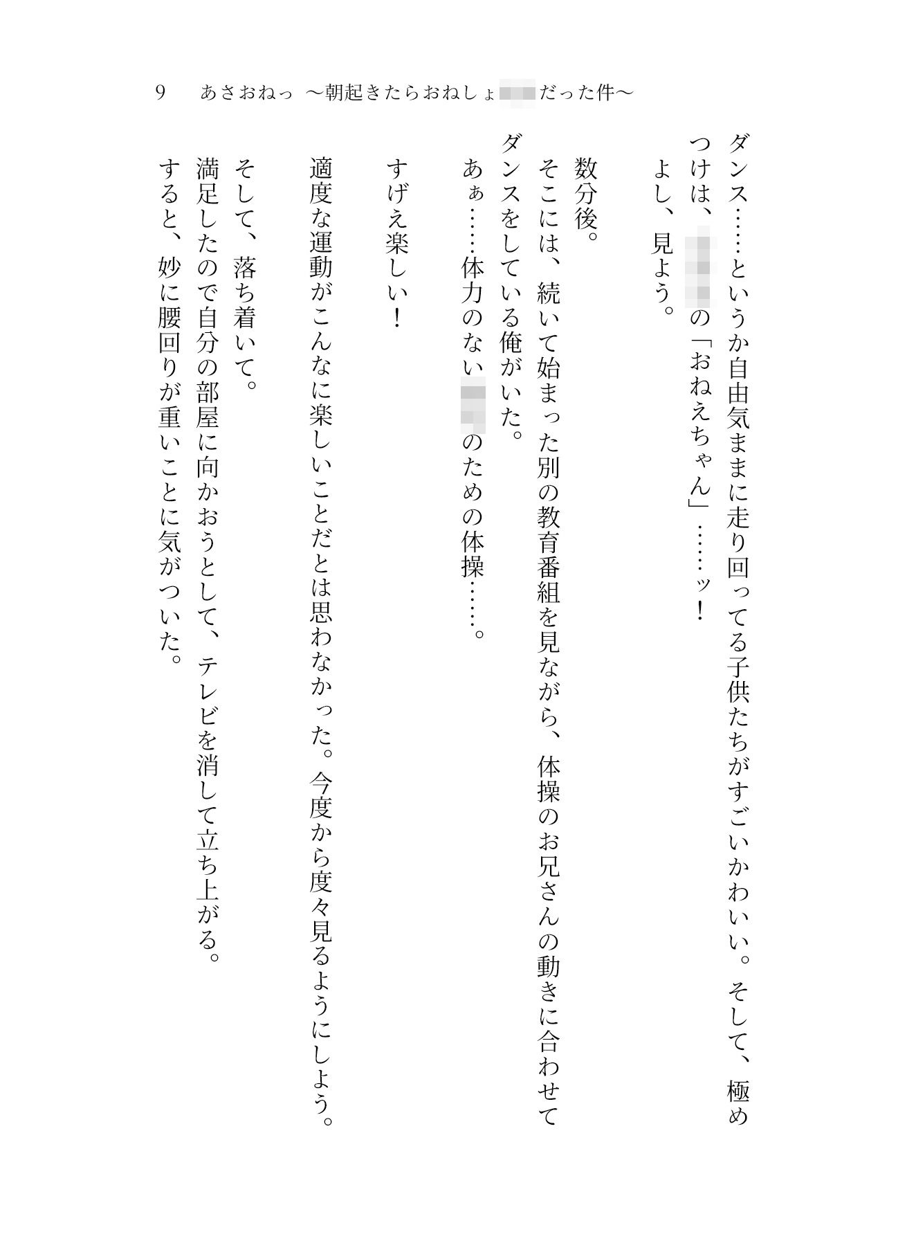 朝起きたらち○ちゃい女の子になっていないようで――【あさおねっ～朝起きたらおねしょ○女だった件～＃2みっかめ～よっかめ】9