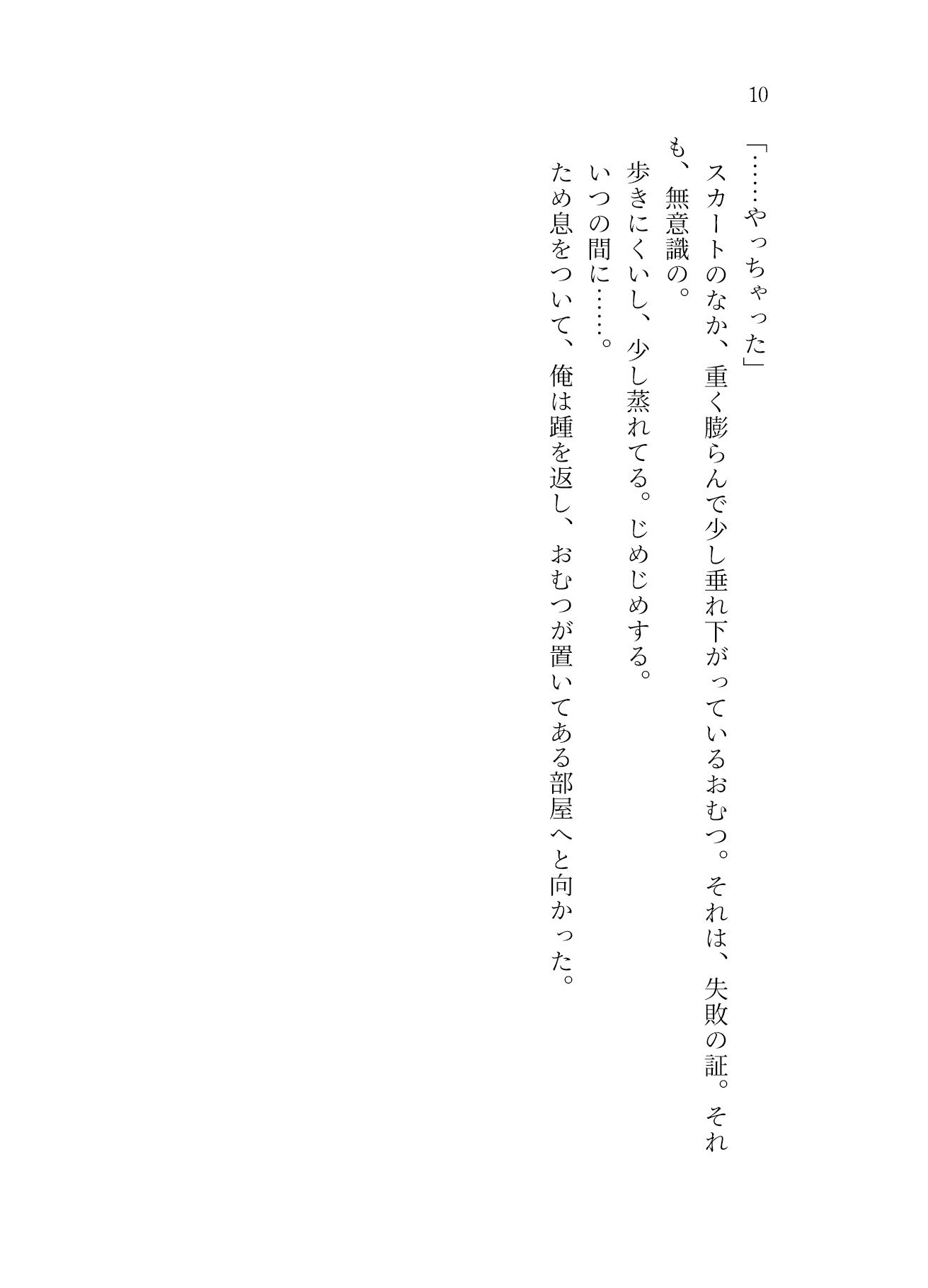 朝起きたらち○ちゃい女の子になっていないようで――【あさおねっ～朝起きたらおねしょ○女だった件～＃2みっかめ～よっかめ】10