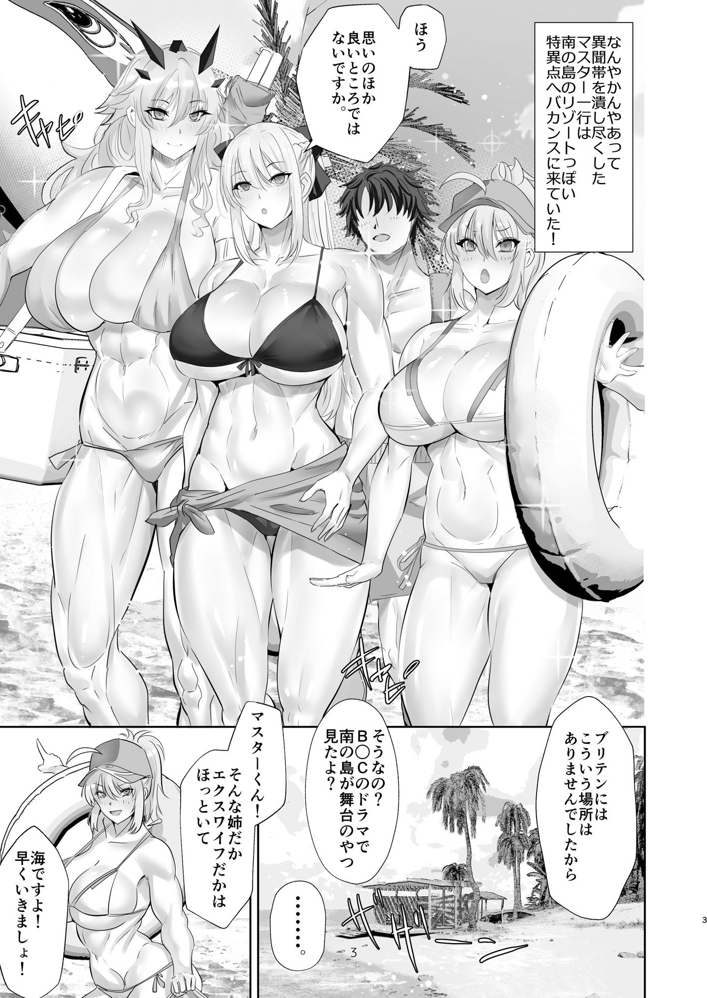 常夏ハーレムーン 画像2