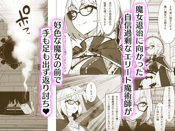 奪われたクリトリス 高慢エリート魔術師がクリボックスにされて完全屈服するまで_2