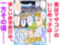 いじめっ子の母親をNTRます -デカチンいじめられっ子の孕ませ逆襲-