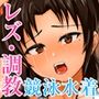 プールサイド:チャプター2