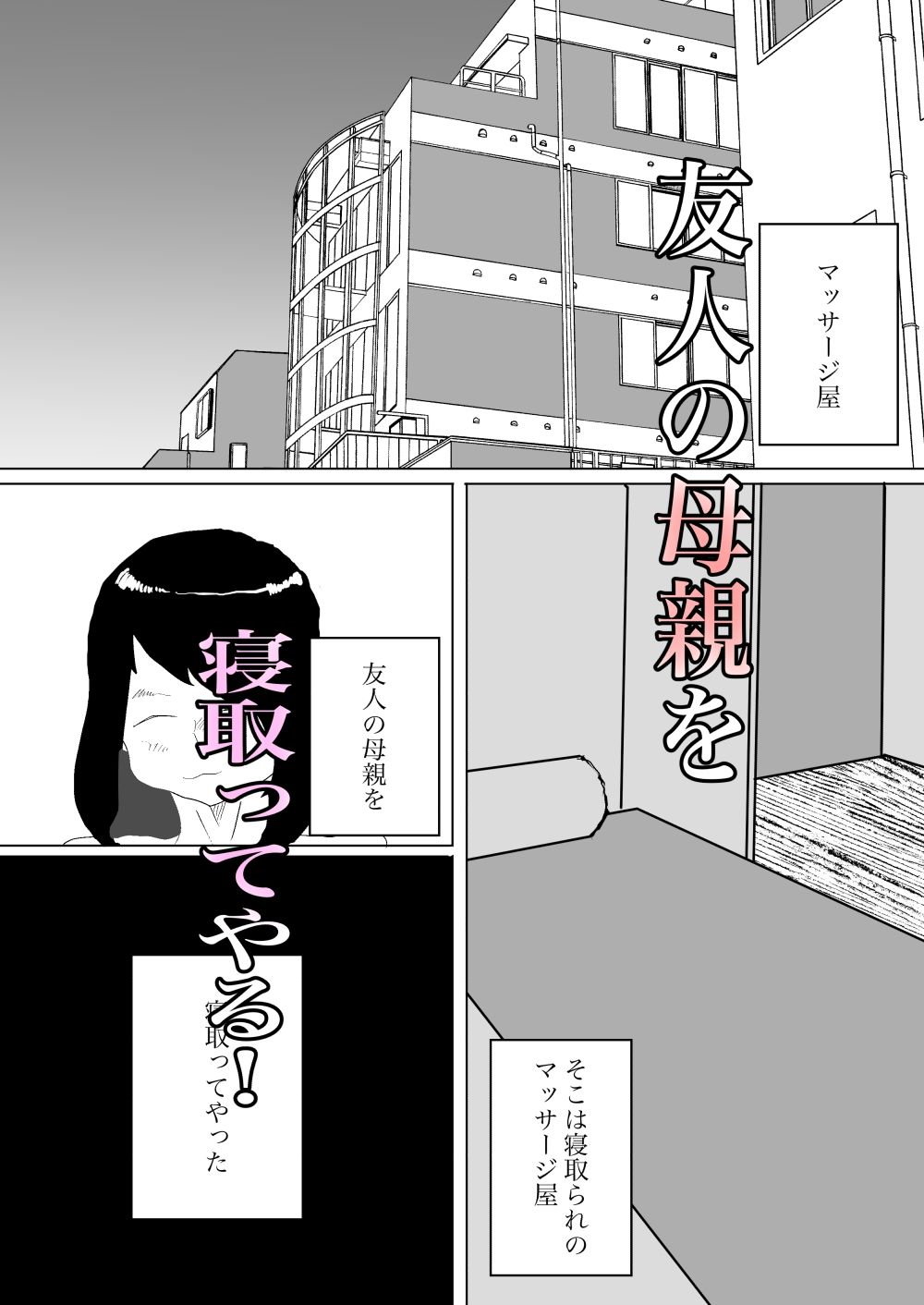 サンプル画像1:人ママがマッサージ受けるとのことでバイト始めたった(えるめわさび) [d_322807]