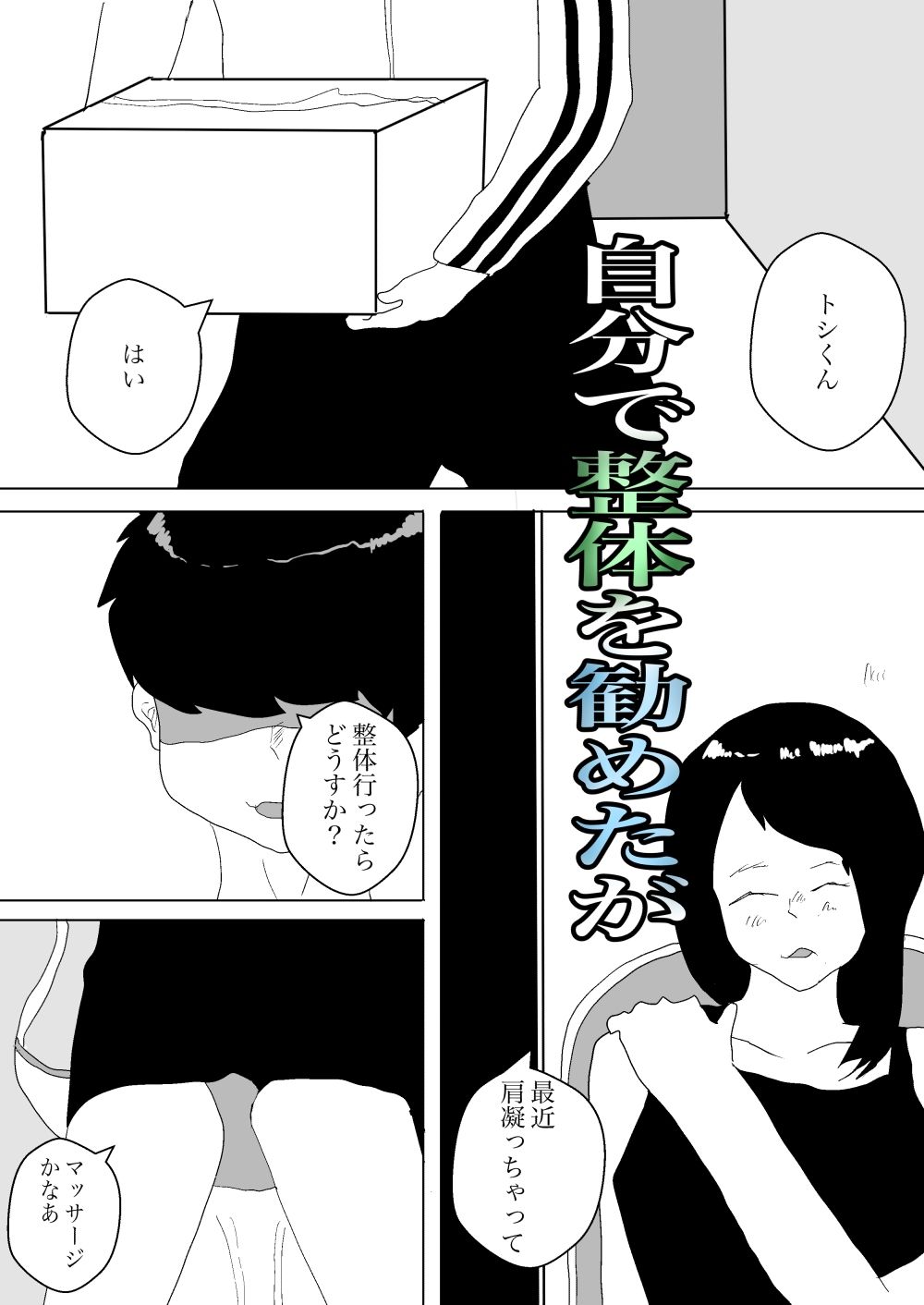 サンプル画像2:人ママがマッサージ受けるとのことでバイト始めたった(えるめわさび) [d_322807]