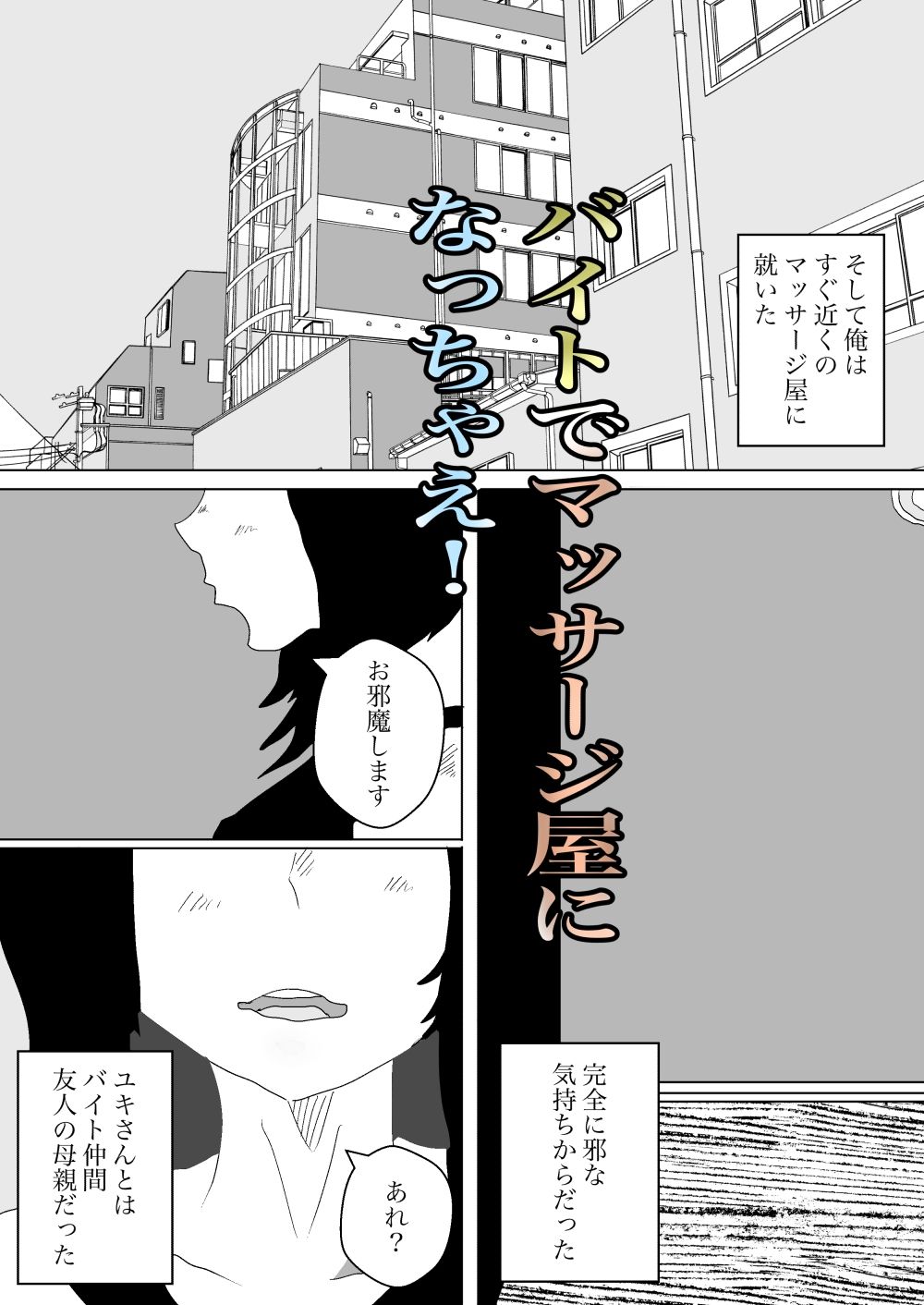 サンプル画像3:人ママがマッサージ受けるとのことでバイト始めたった(えるめわさび) [d_322807]