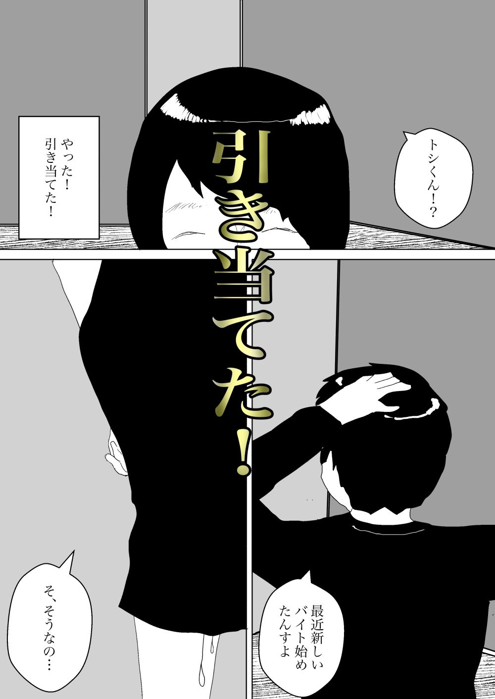 サンプル画像4:人ママがマッサージ受けるとのことでバイト始めたった(えるめわさび) [d_322807]