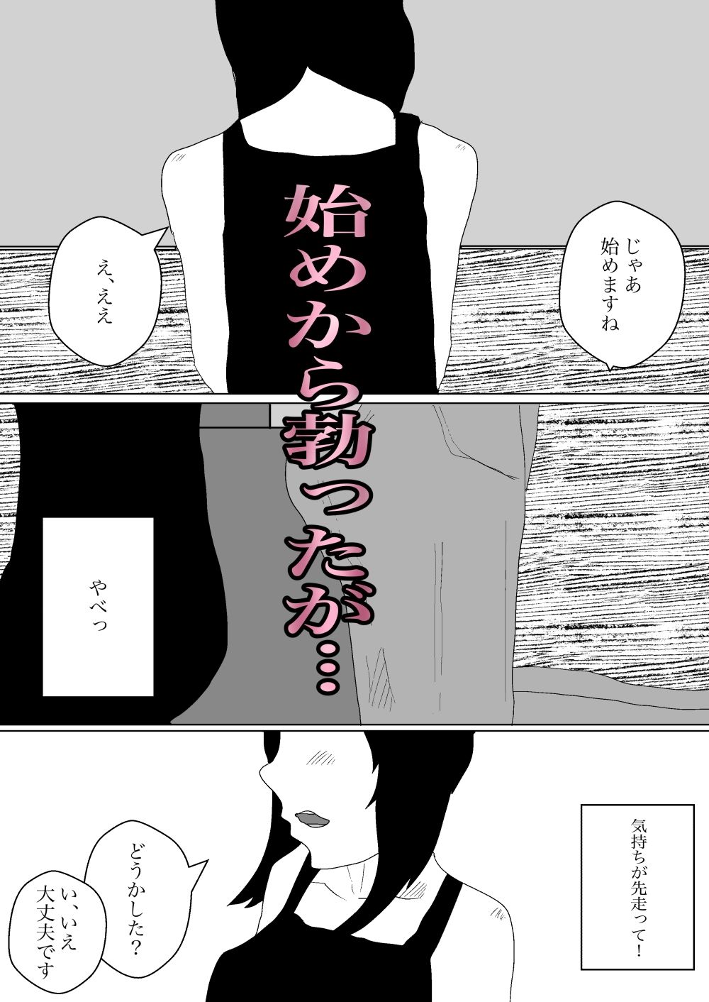 サンプル画像5:人ママがマッサージ受けるとのことでバイト始めたった(えるめわさび) [d_322807]