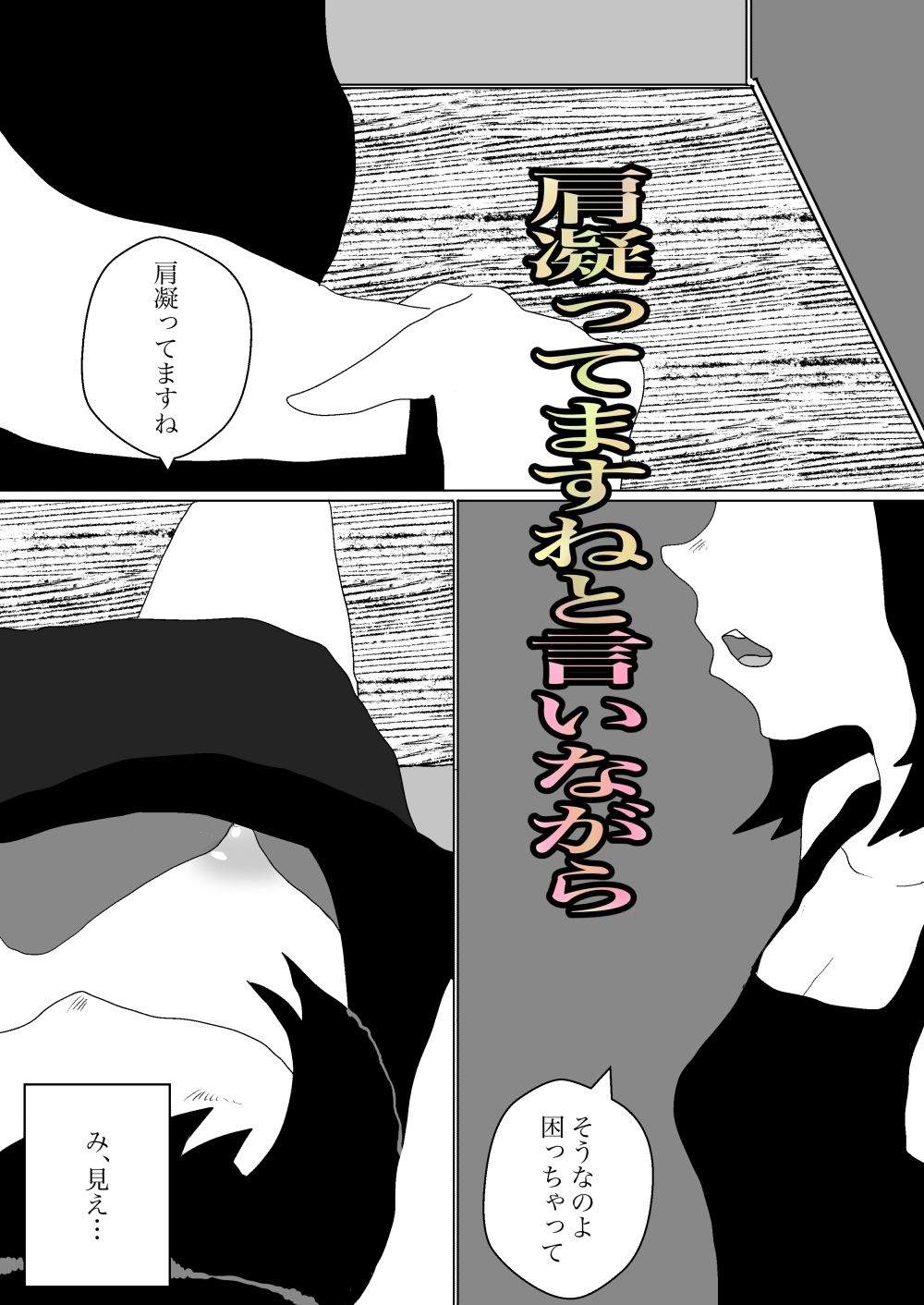 サンプル画像6:人ママがマッサージ受けるとのことでバイト始めたった(えるめわさび) [d_322807]