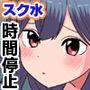 時間停止でみんなの前でイっちゃう制服女子&スク水女子たち〜知らない間に鬼畜教師に種付けされるる〜