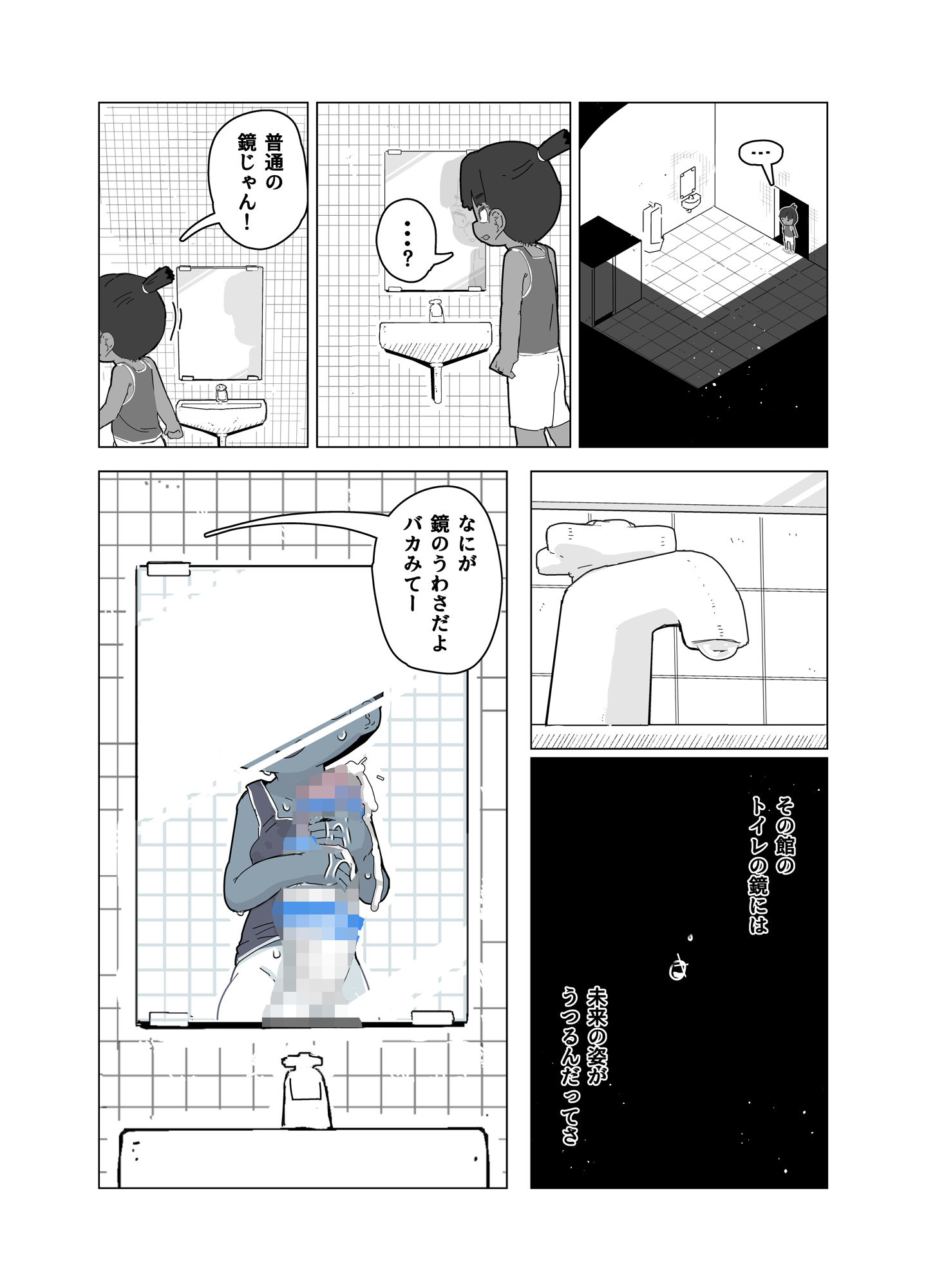 トイレのおばけ_2