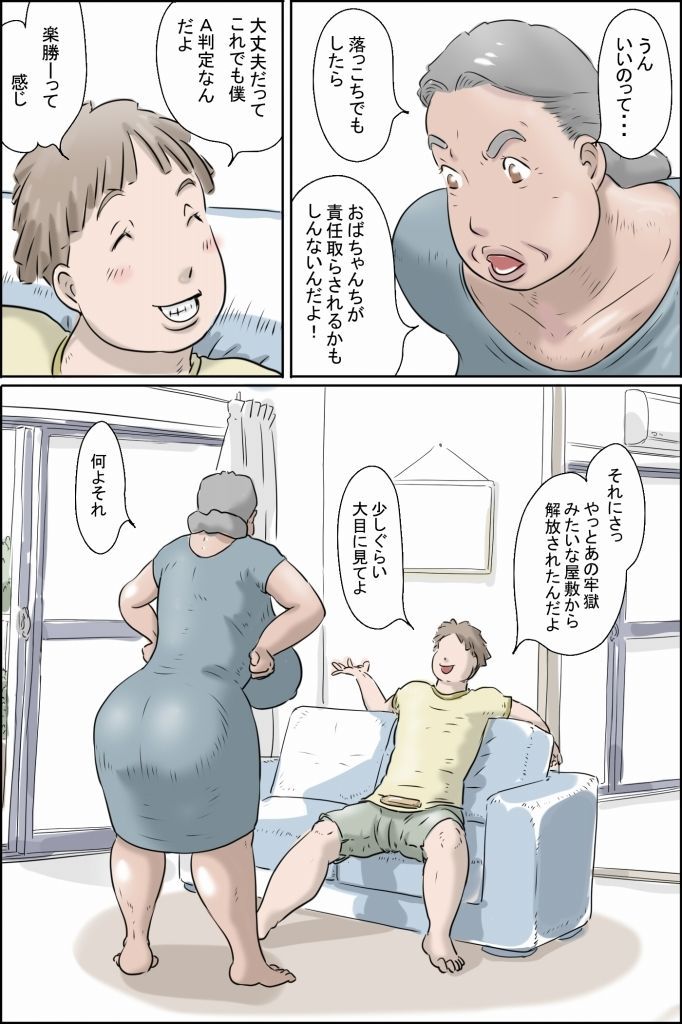 流精の妊活パンデミック（房江編） 画像8