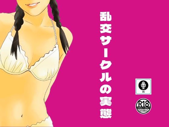【moon chair 同人】地元の大地主である奥さんが保有しているマンションの最上階で運営していた乱交サークルの実態 