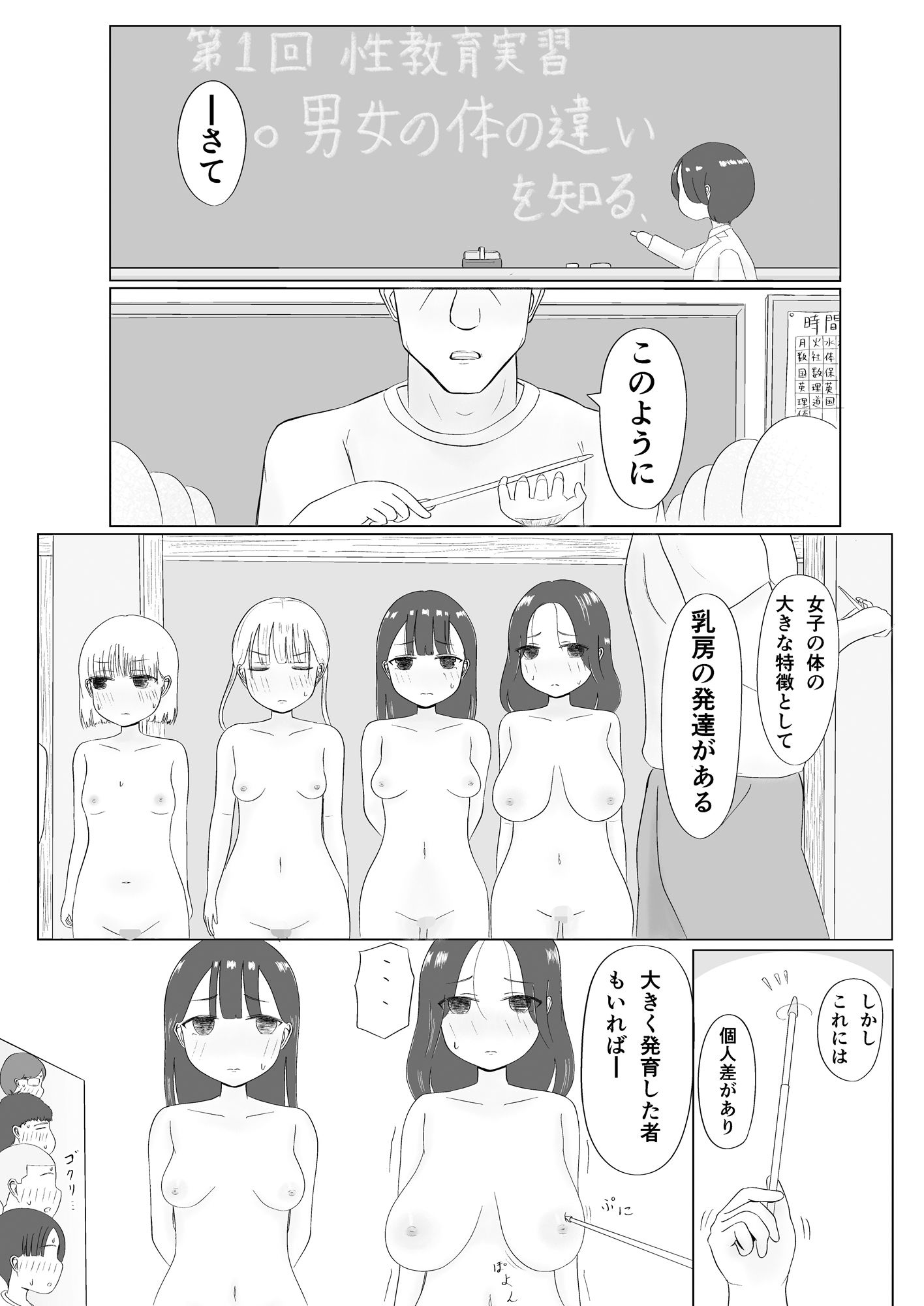 みんなで性教育！ 画像1