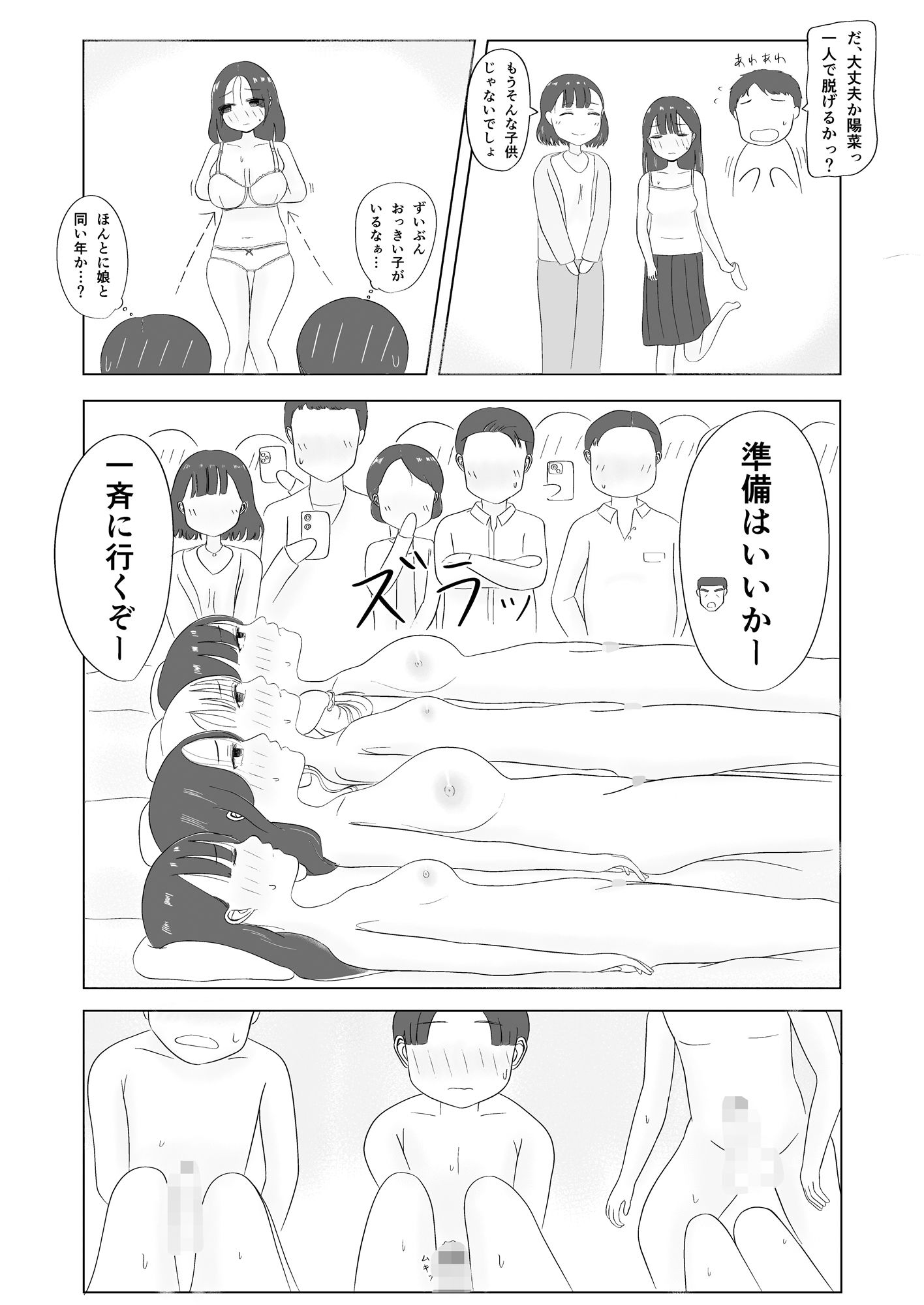 みんなで性教育！ 画像4